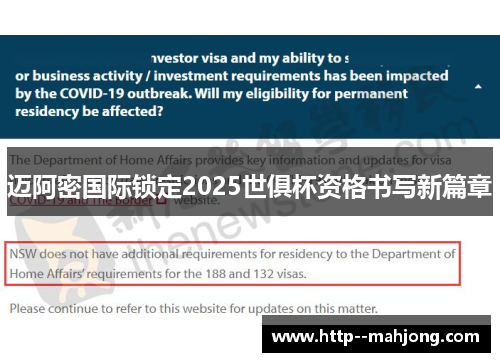 迈阿密国际锁定2025世俱杯资格书写新篇章