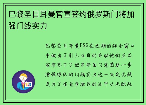巴黎圣日耳曼官宣签约俄罗斯门将加强门线实力 巴黎圣日耳曼官宣签约俄罗斯门将加强门线实力