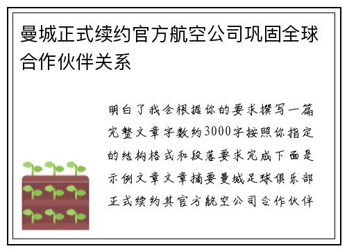 曼城正式续约官方航空公司巩固全球合作伙伴关系 曼城正式续约官方航空公司巩固全球合作伙伴关系